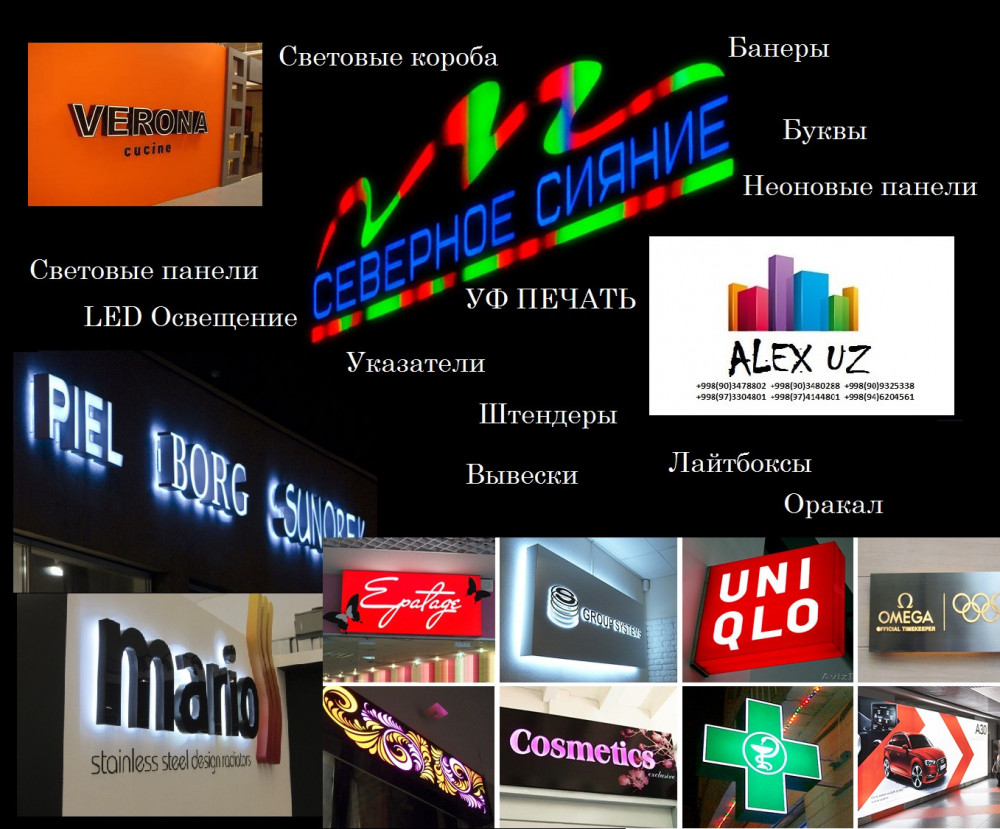 Наружная реклама в Узбекистане, наружная реклама в Ташкенте, объемные бувы, печать на баннере, печать на оракале, оформление выставок, оформление магазина, Наружная реклама. Изготовление наружной рекламы, Мы делаем наружную рекламу любой сложности в быстр